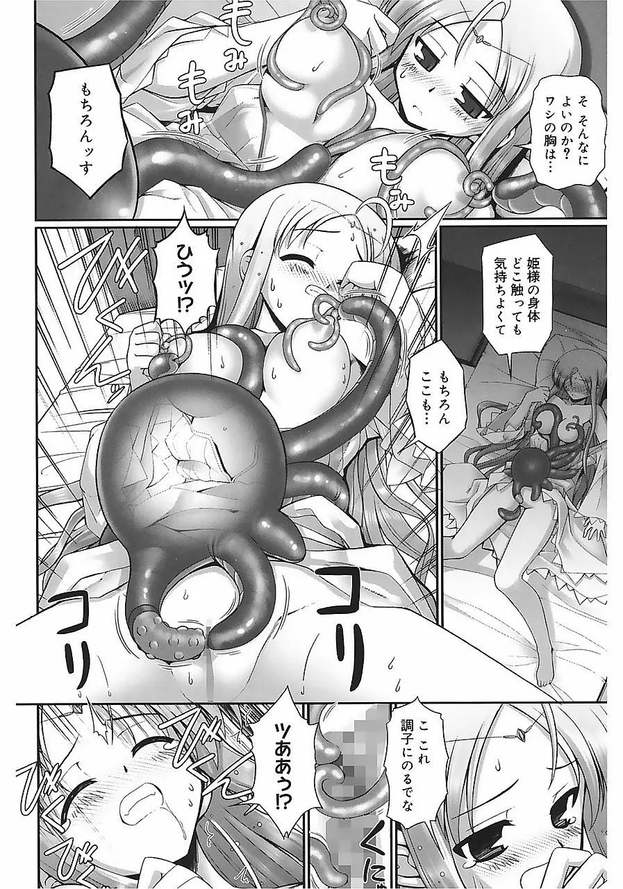 テンタクル・ラバーズ Page.38