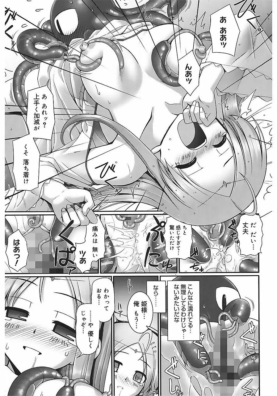 テンタクル・ラバーズ Page.39