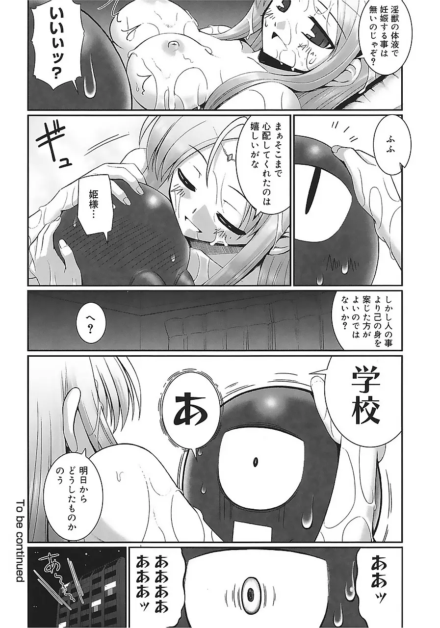 テンタクル・ラバーズ Page.48