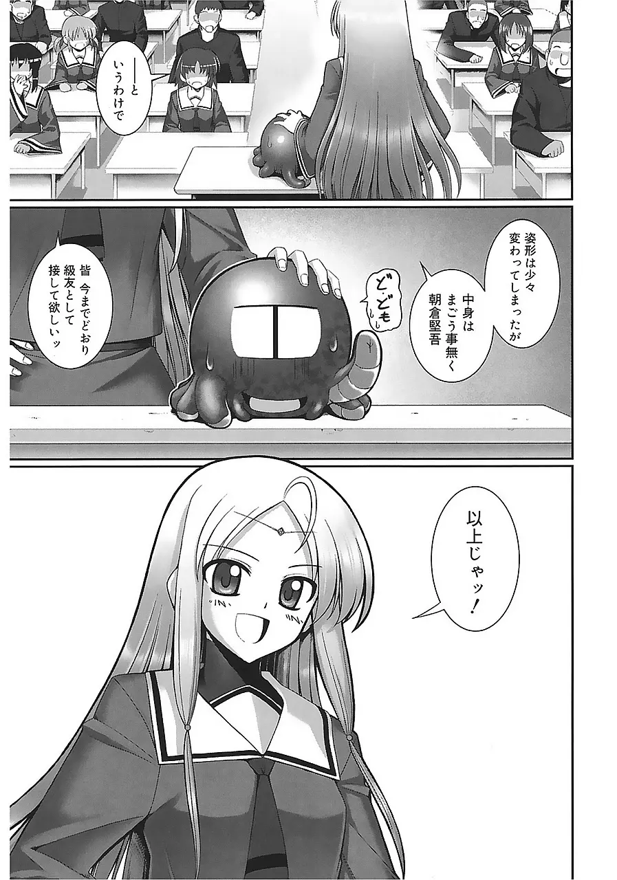 テンタクル・ラバーズ Page.49