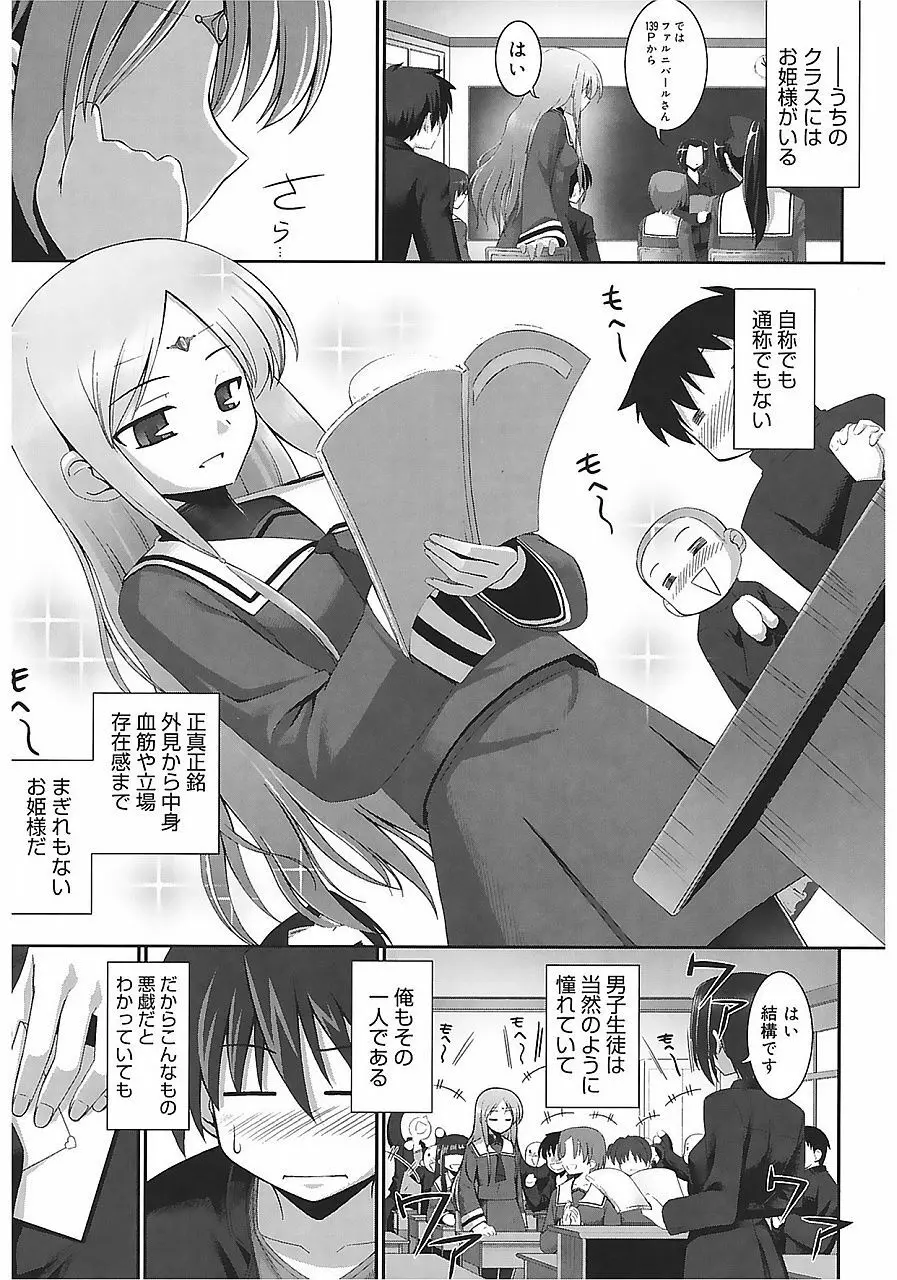 テンタクル・ラバーズ Page.5