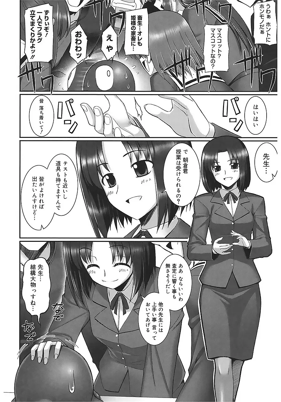 テンタクル・ラバーズ Page.52