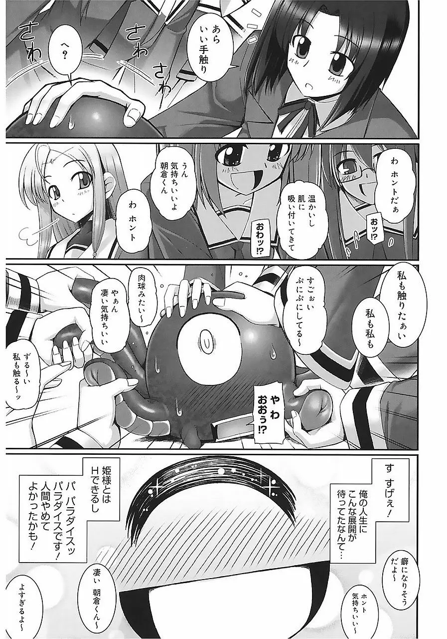 テンタクル・ラバーズ Page.53