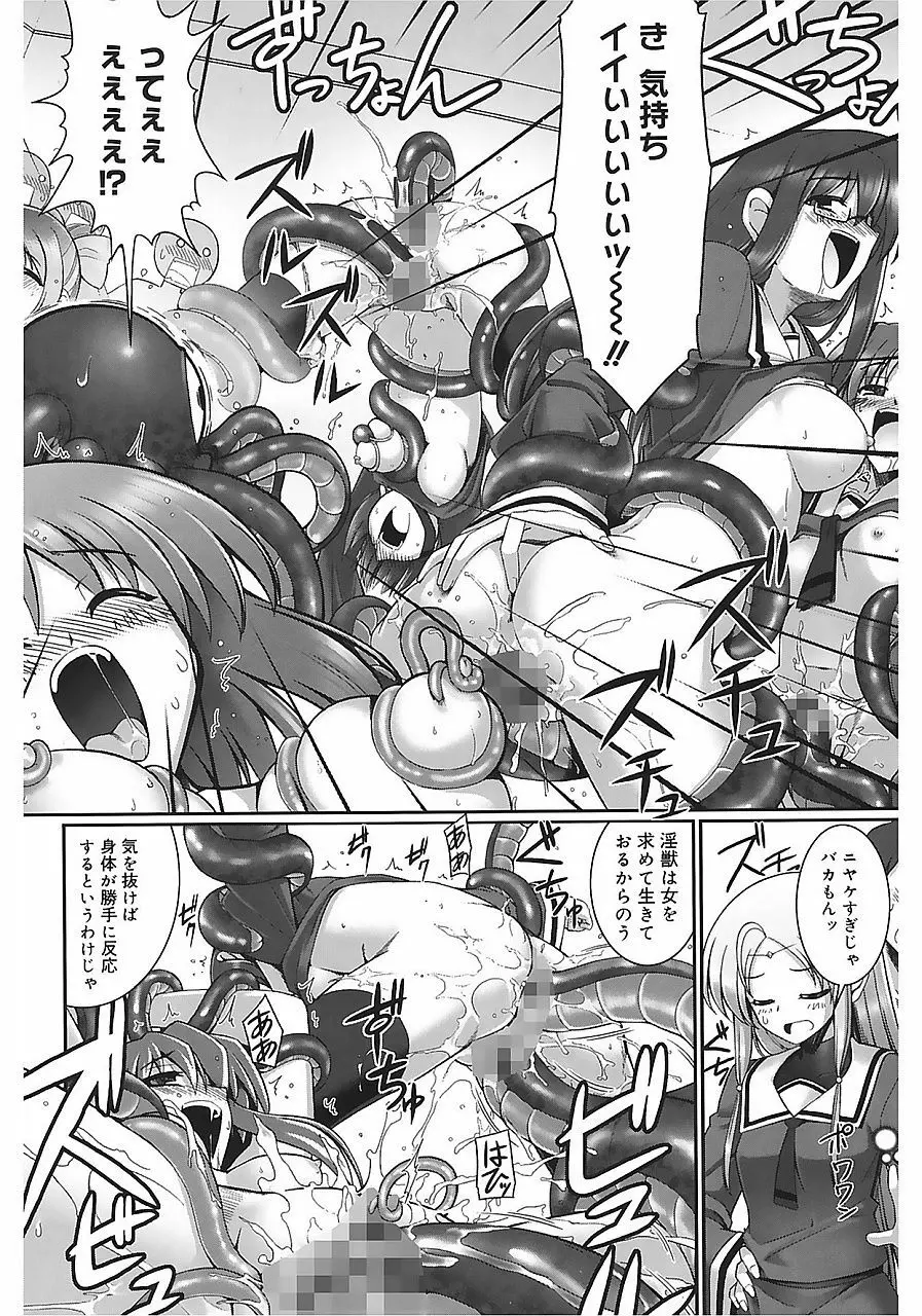 テンタクル・ラバーズ Page.54