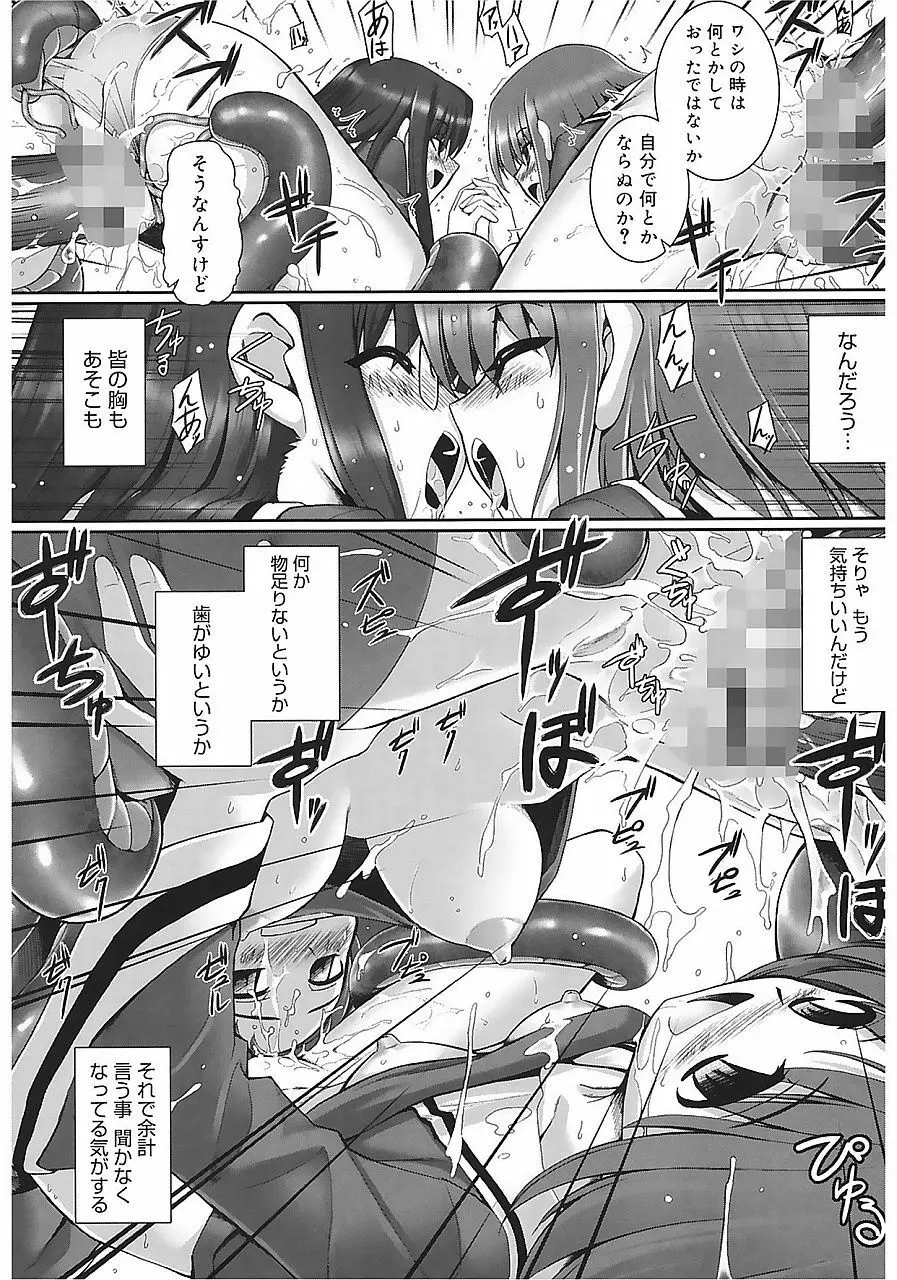 テンタクル・ラバーズ Page.56