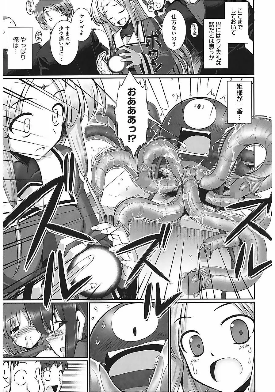 テンタクル・ラバーズ Page.57