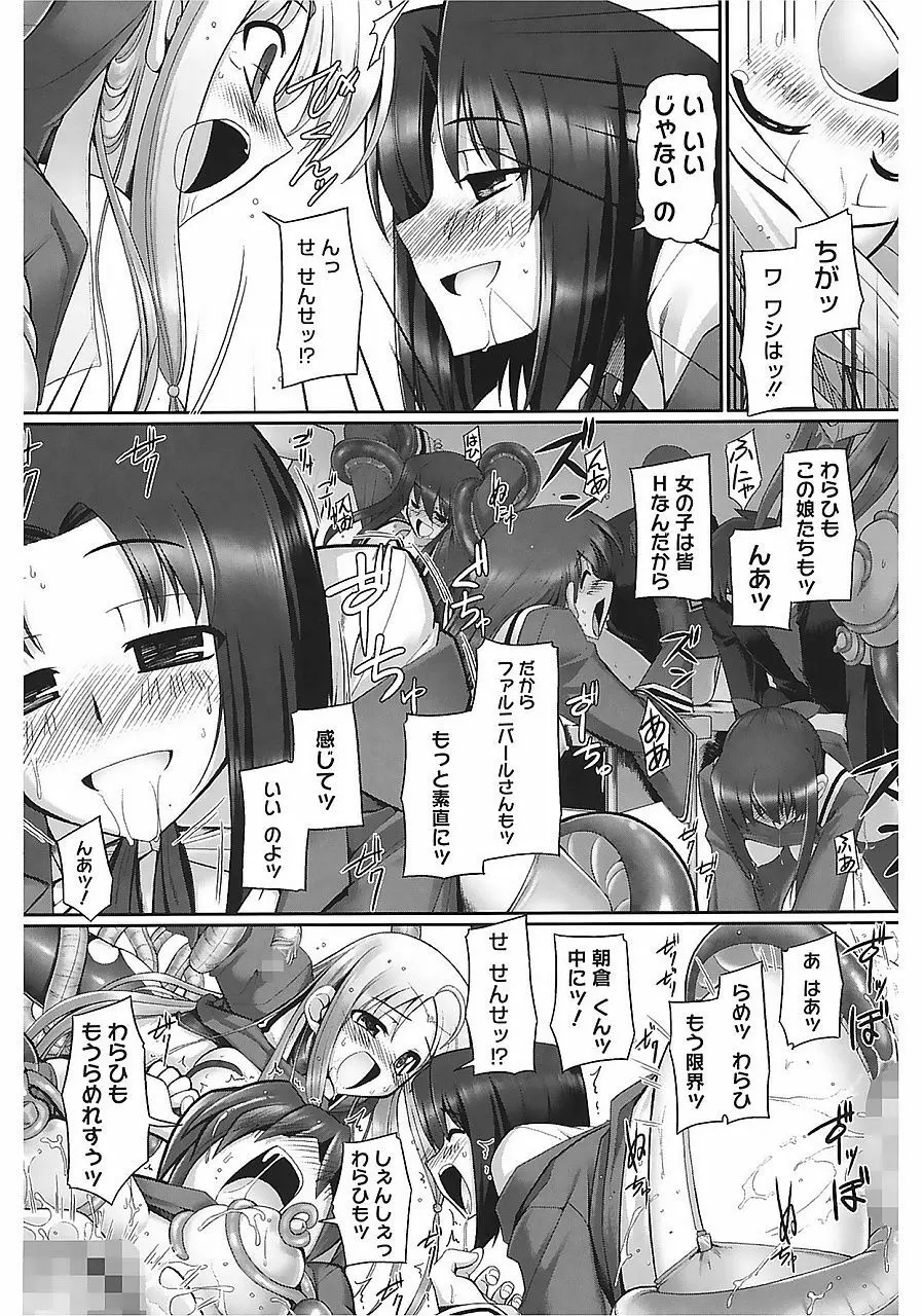 テンタクル・ラバーズ Page.64