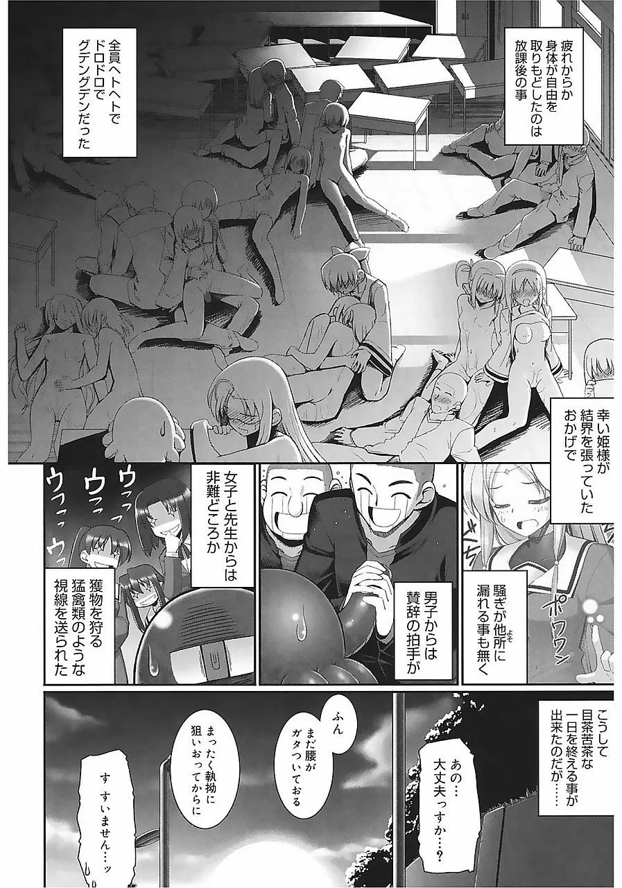 テンタクル・ラバーズ Page.68