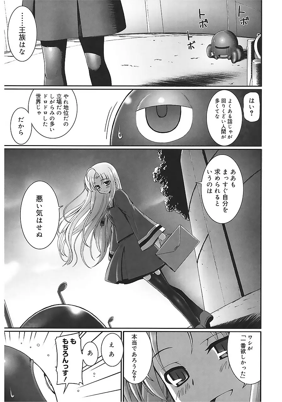 テンタクル・ラバーズ Page.69