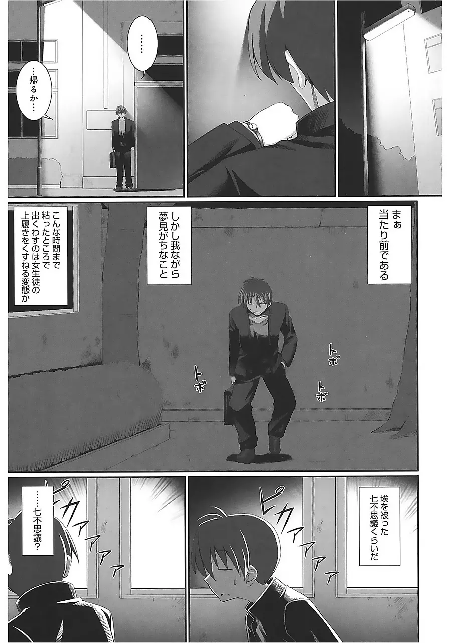 テンタクル・ラバーズ Page.7