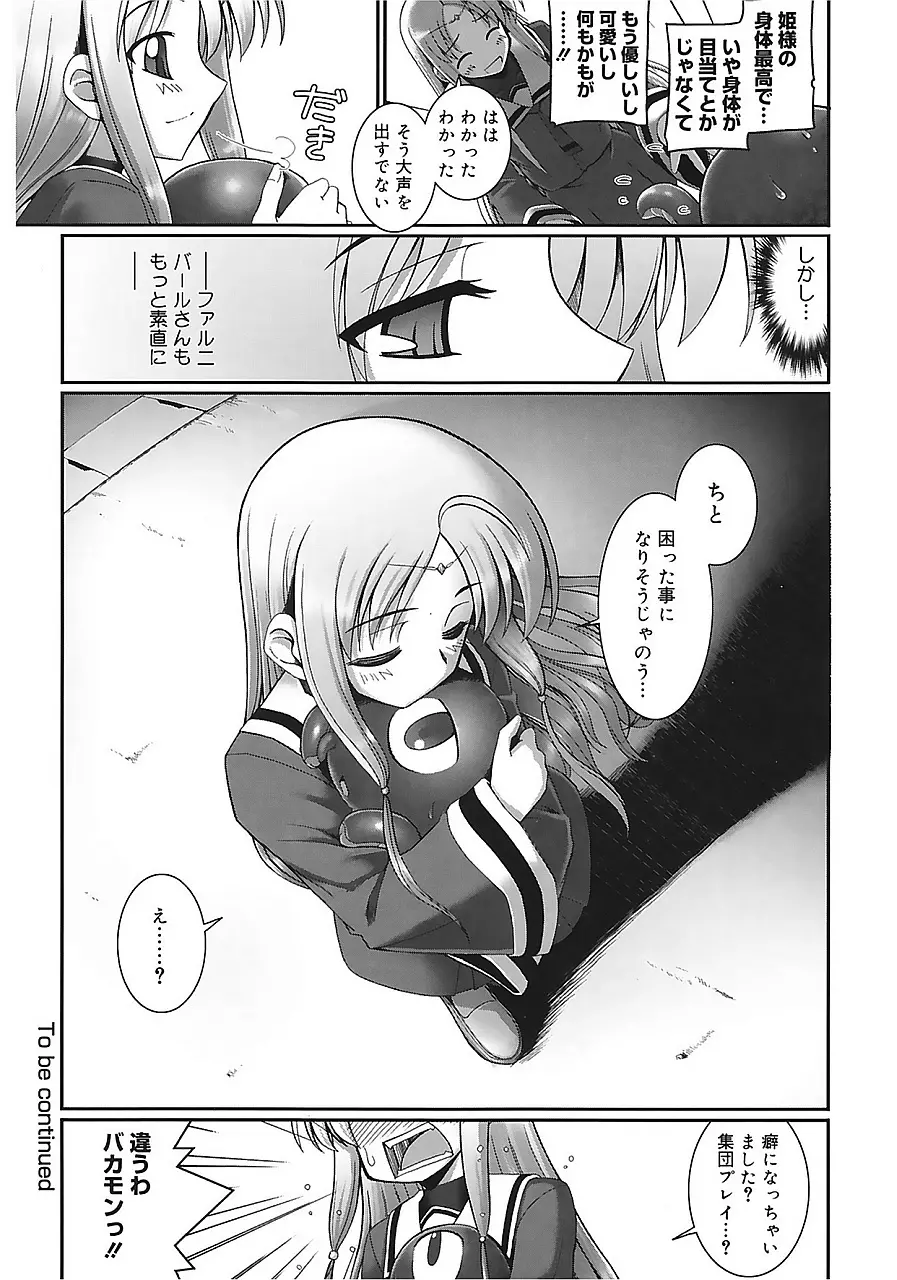 テンタクル・ラバーズ Page.70