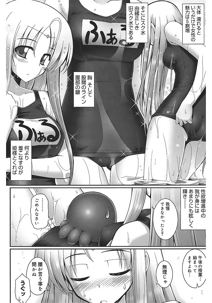 テンタクル・ラバーズ Page.76