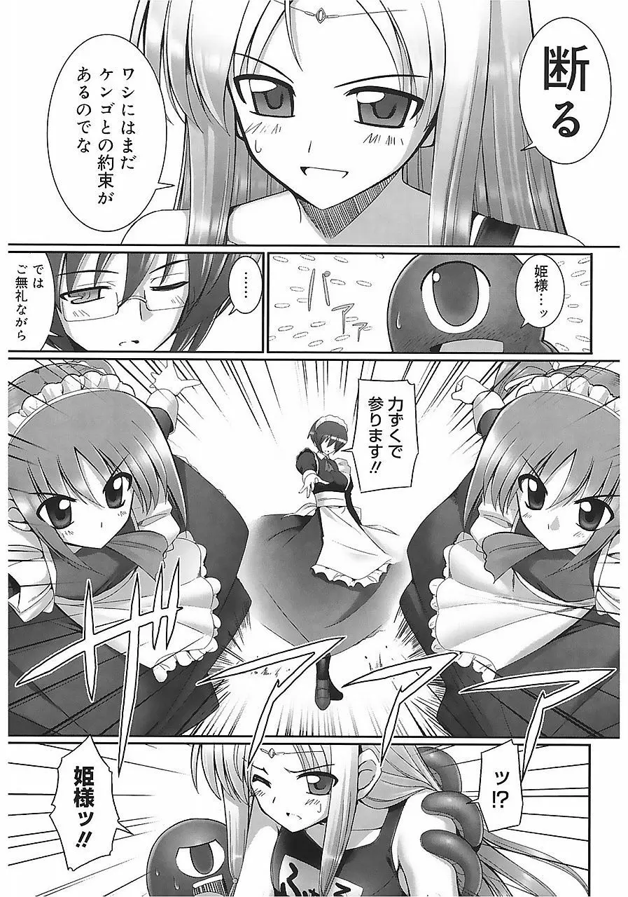 テンタクル・ラバーズ Page.79