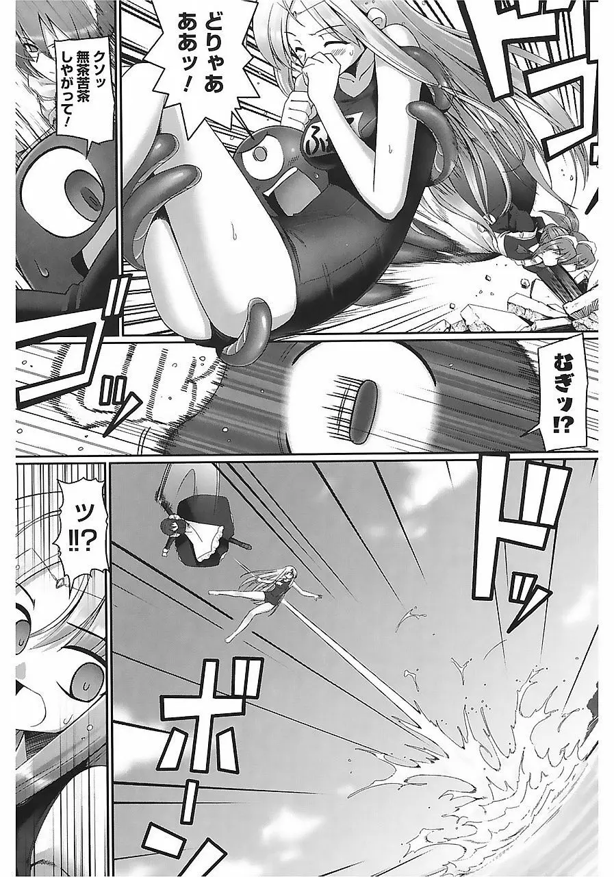 テンタクル・ラバーズ Page.80