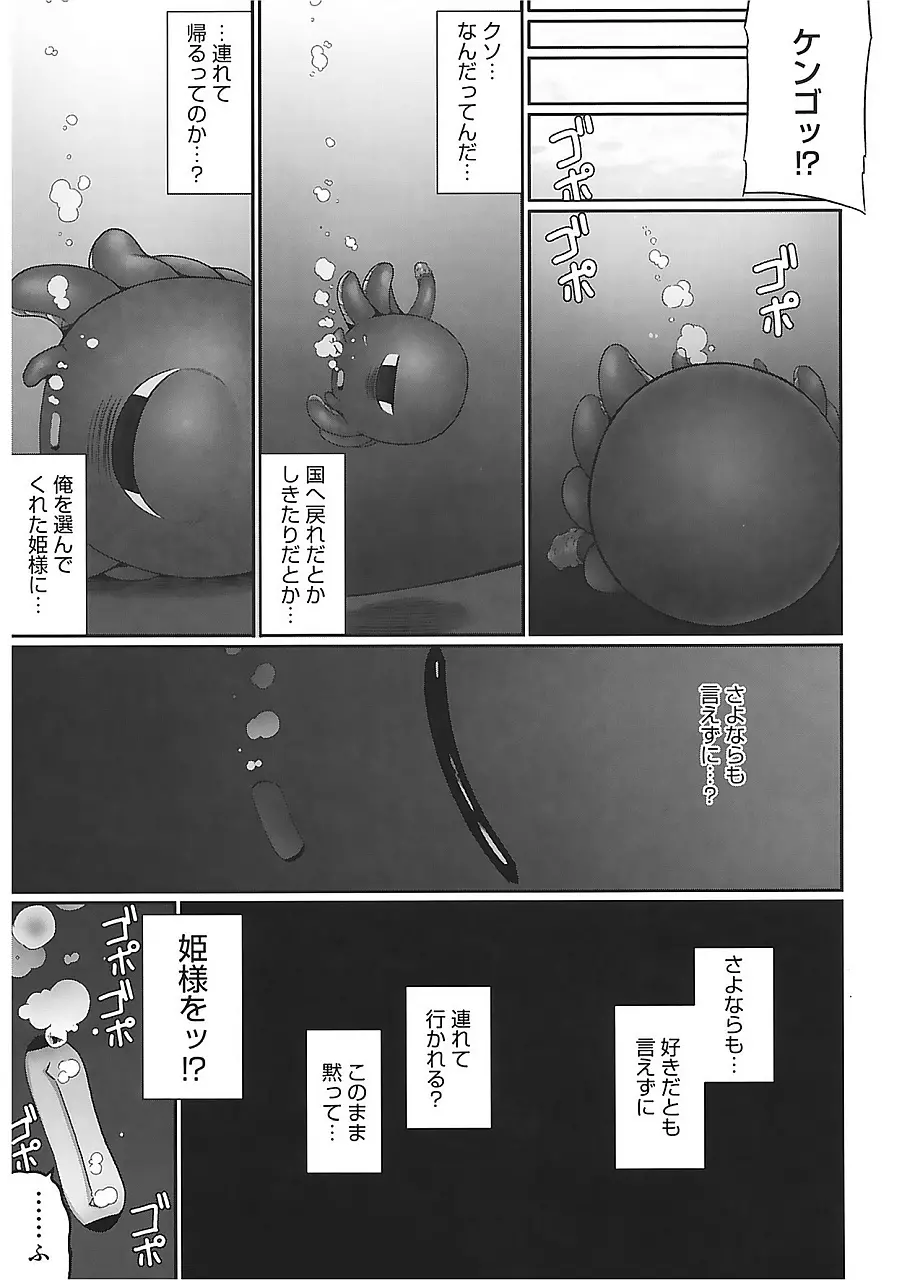 テンタクル・ラバーズ Page.81