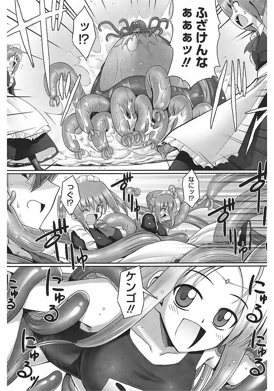 テンタクル・ラバーズ Page.82