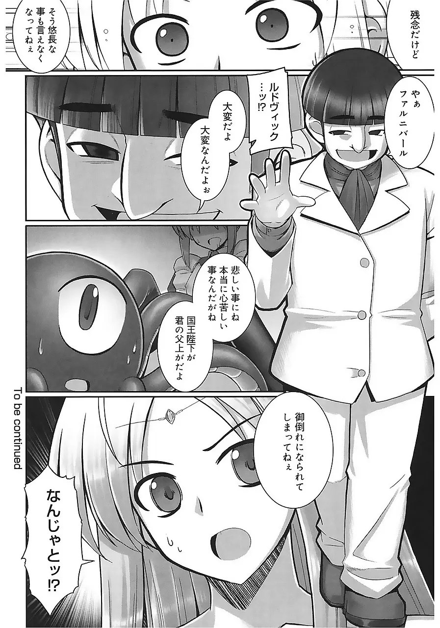 テンタクル・ラバーズ Page.94