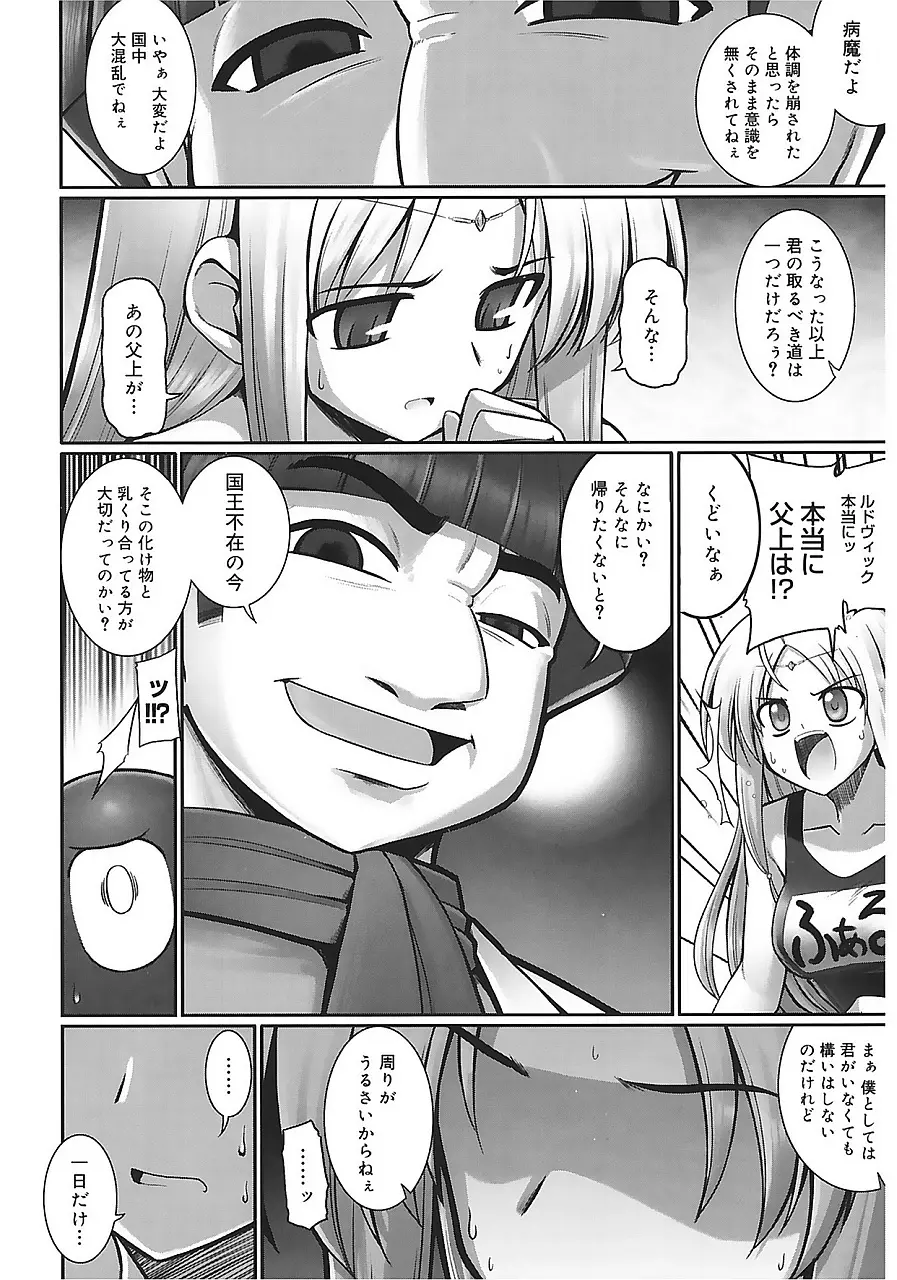 テンタクル・ラバーズ Page.96