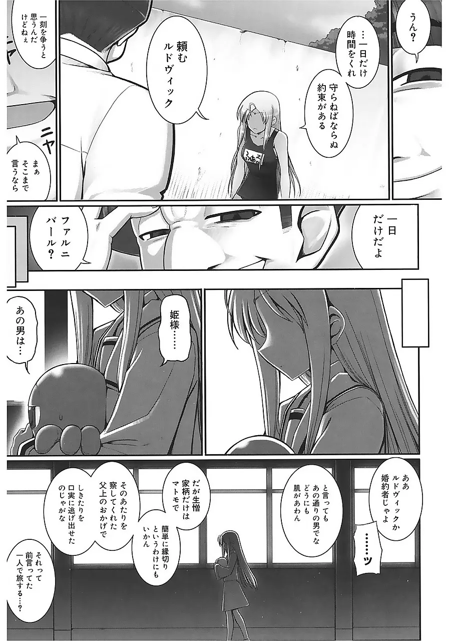 テンタクル・ラバーズ Page.97