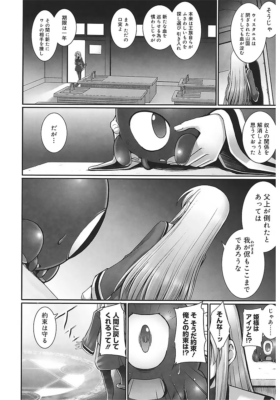 テンタクル・ラバーズ Page.98