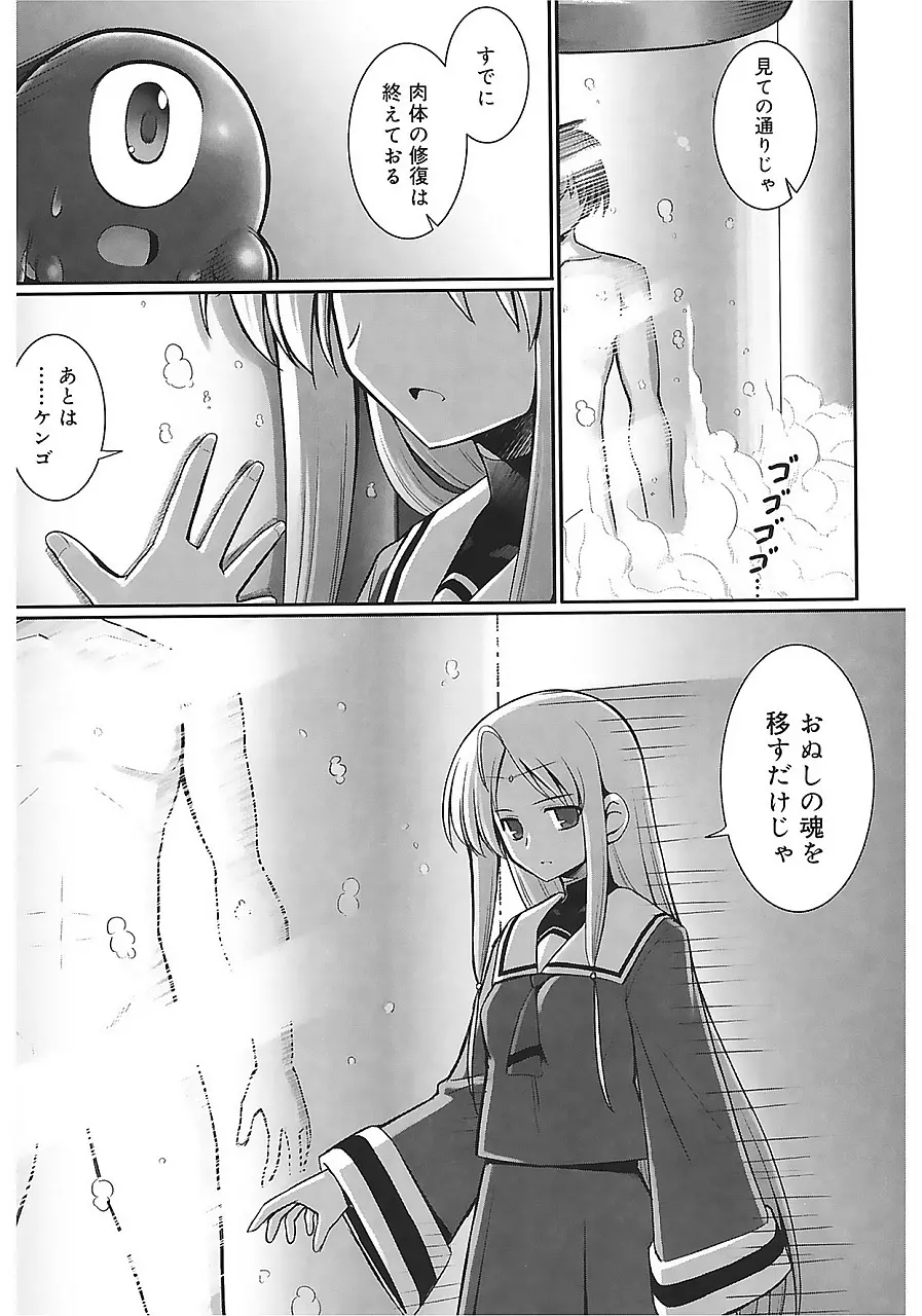 テンタクル・ラバーズ Page.99