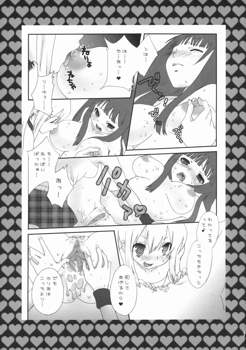 Rock 4 U!! Page.10