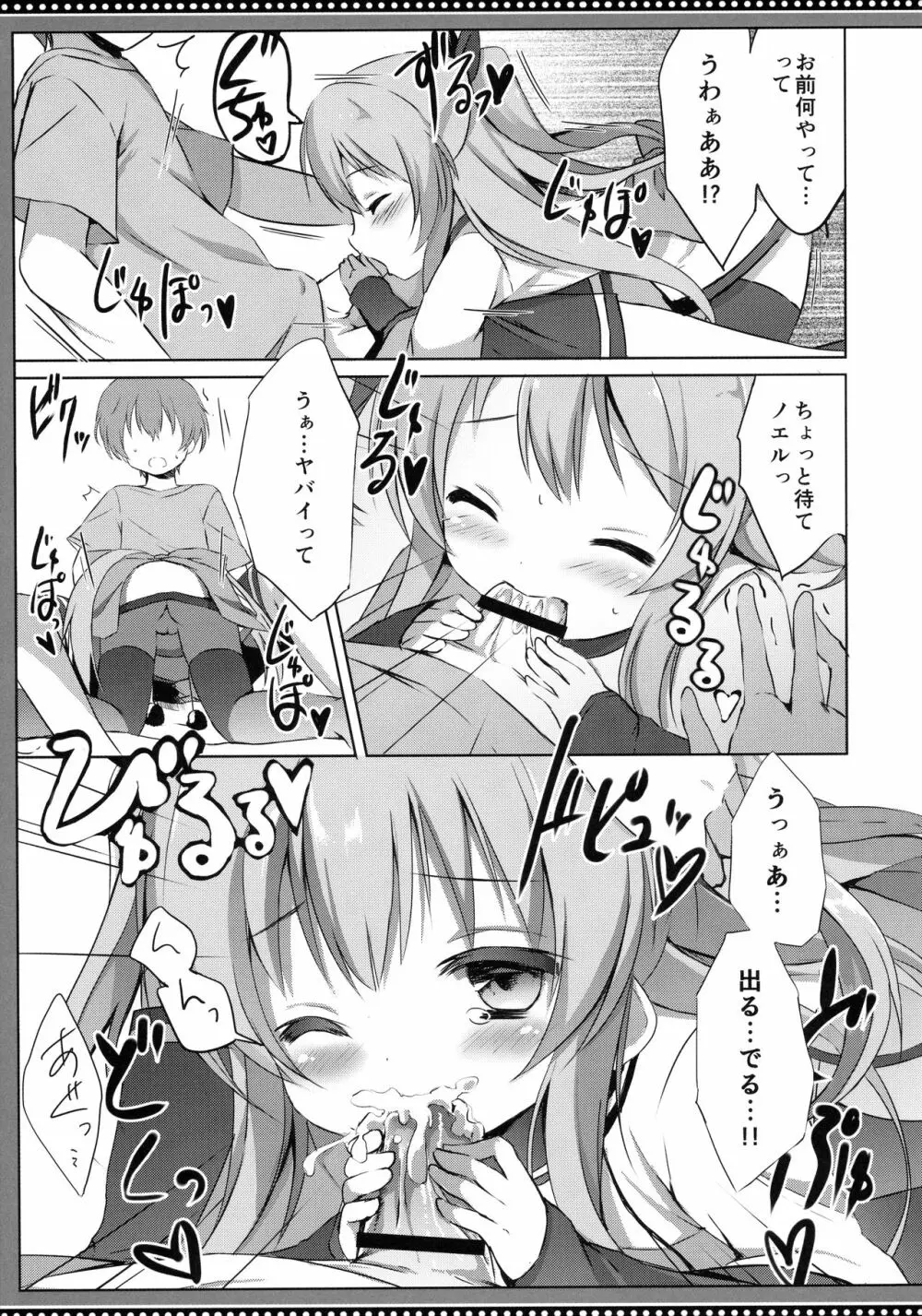 ノエルコンプレックス Page.10