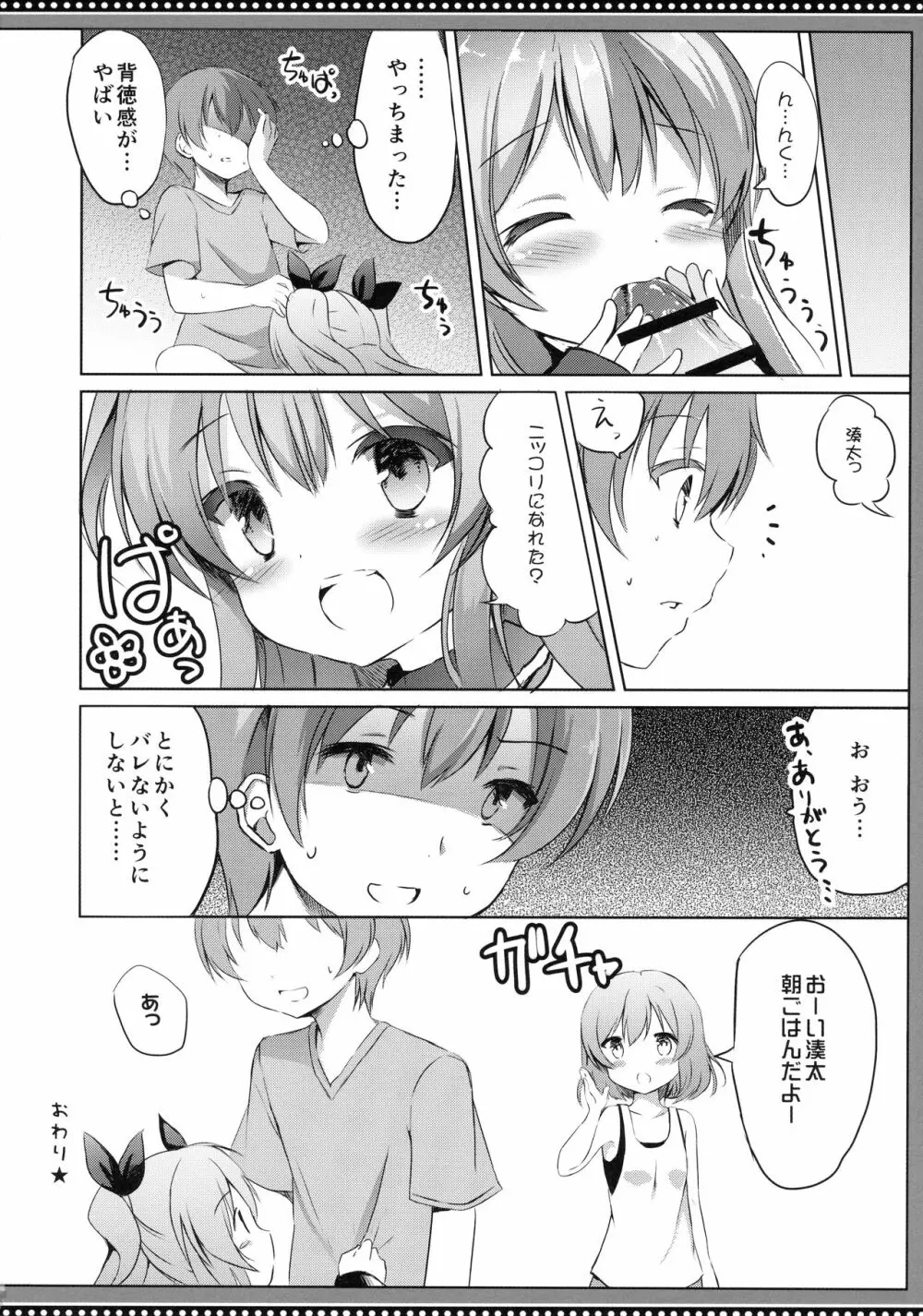 ノエルコンプレックス Page.21