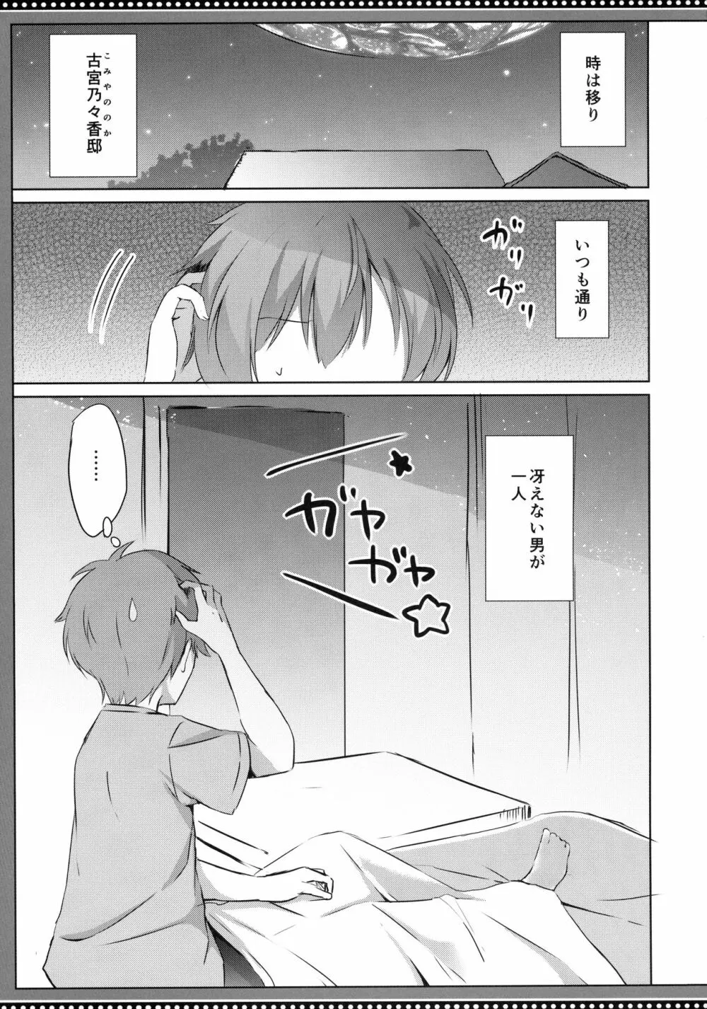 ノエルコンプレックス Page.6