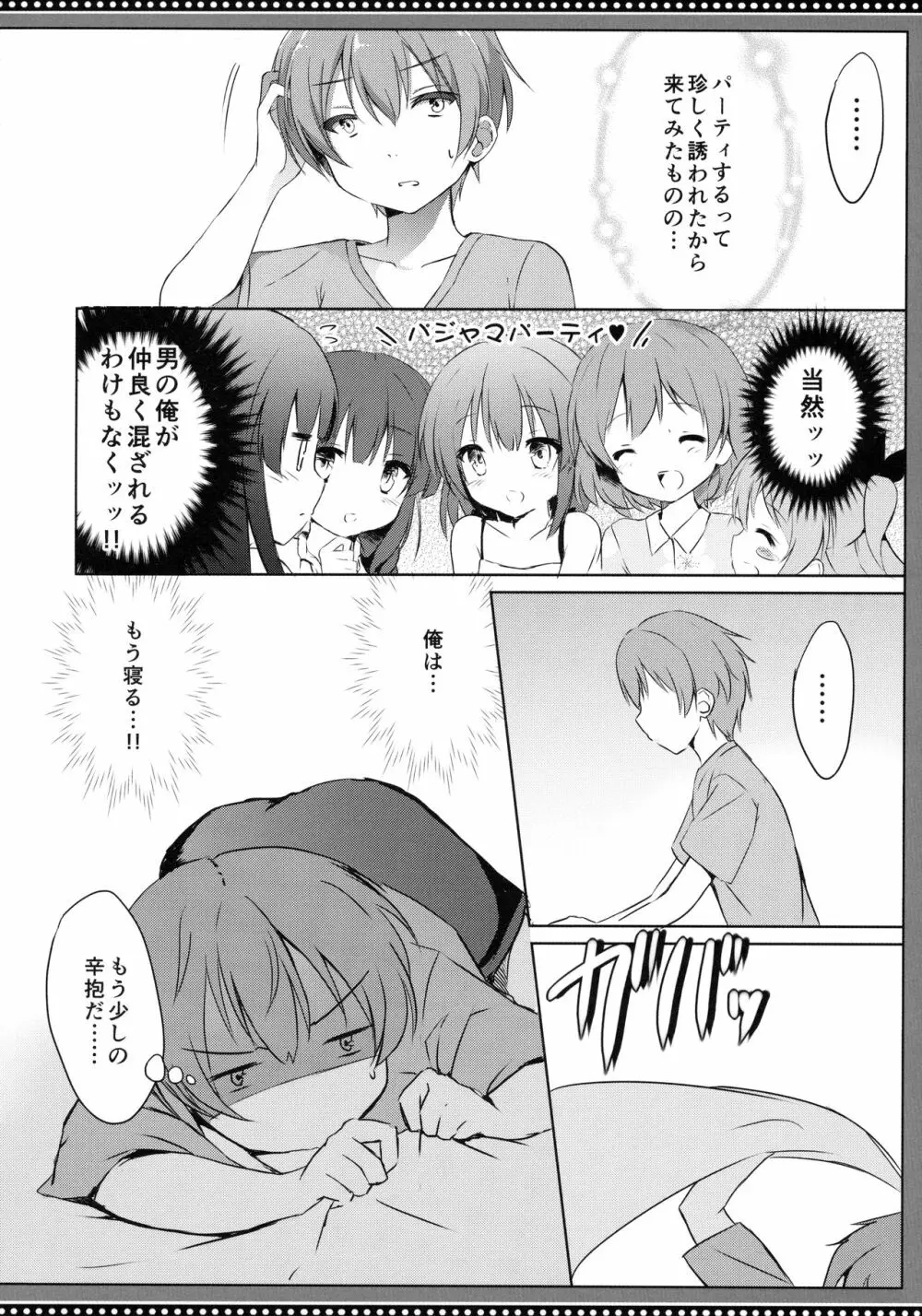 ノエルコンプレックス Page.7