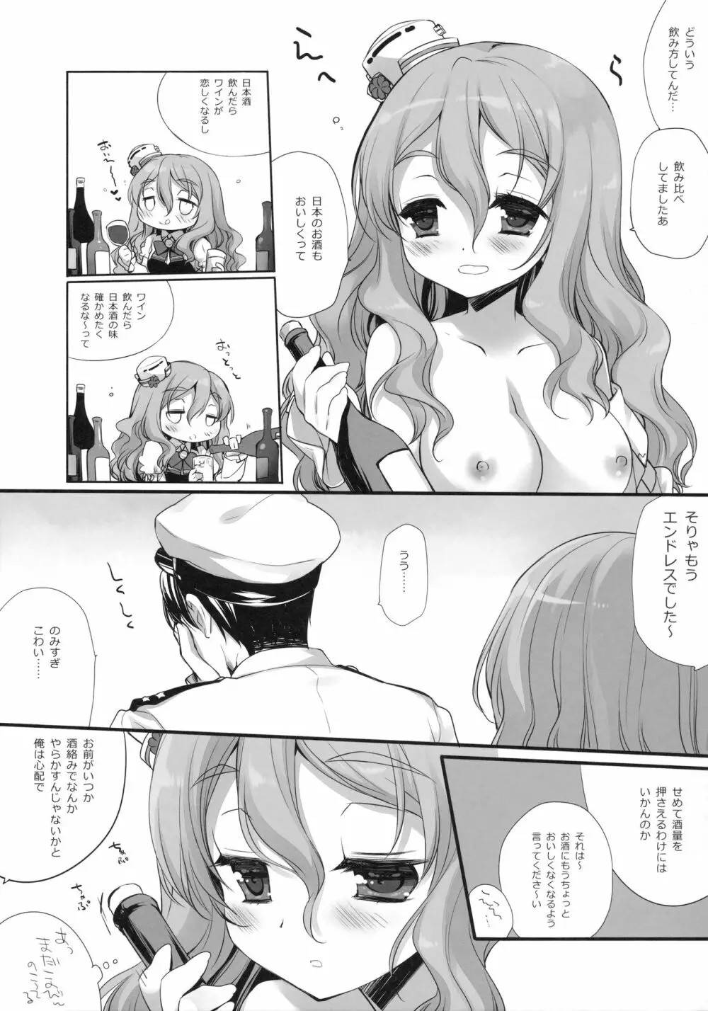 酩酊ちゃん Page.4