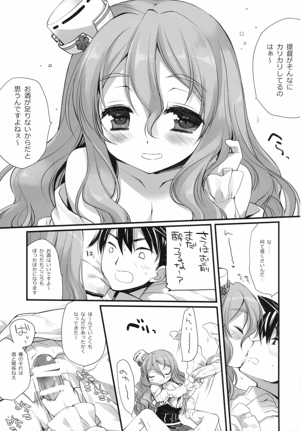 酩酊ちゃん Page.6