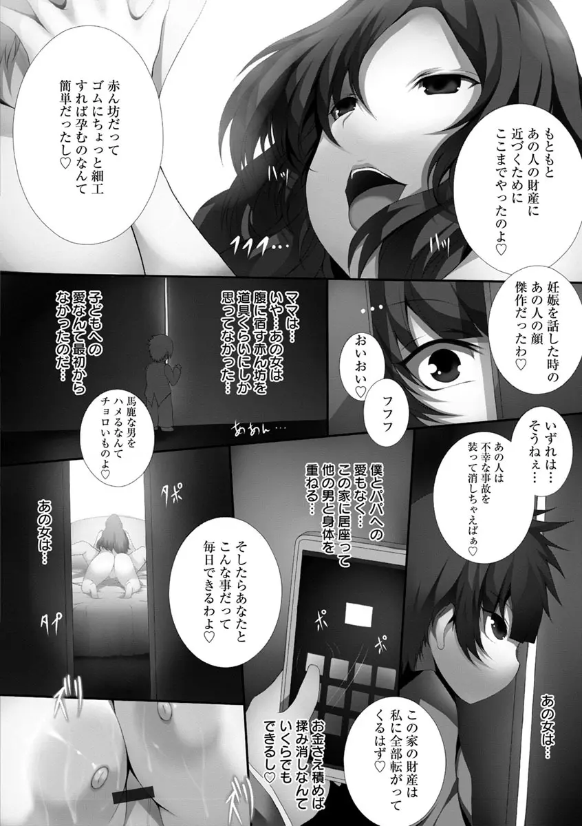 天使っぱい Page.112