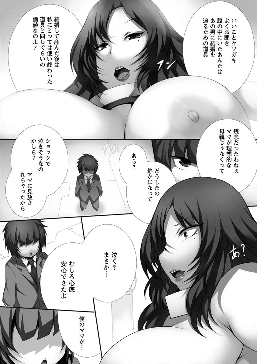 天使っぱい Page.118