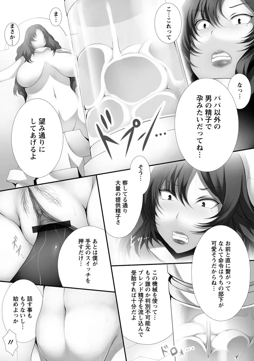 天使っぱい Page.121