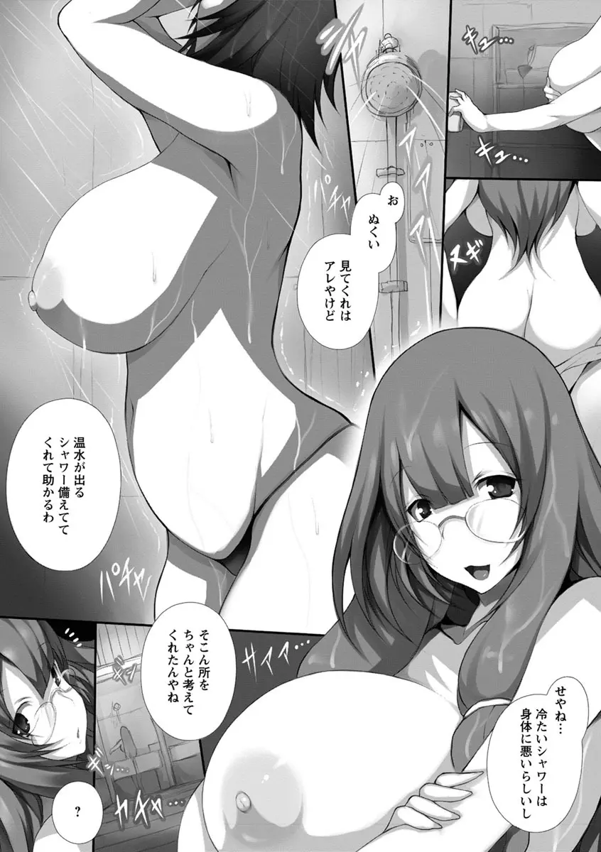 天使っぱい Page.133