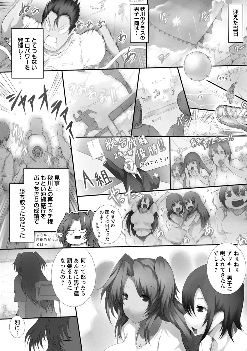 天使っぱい Page.164