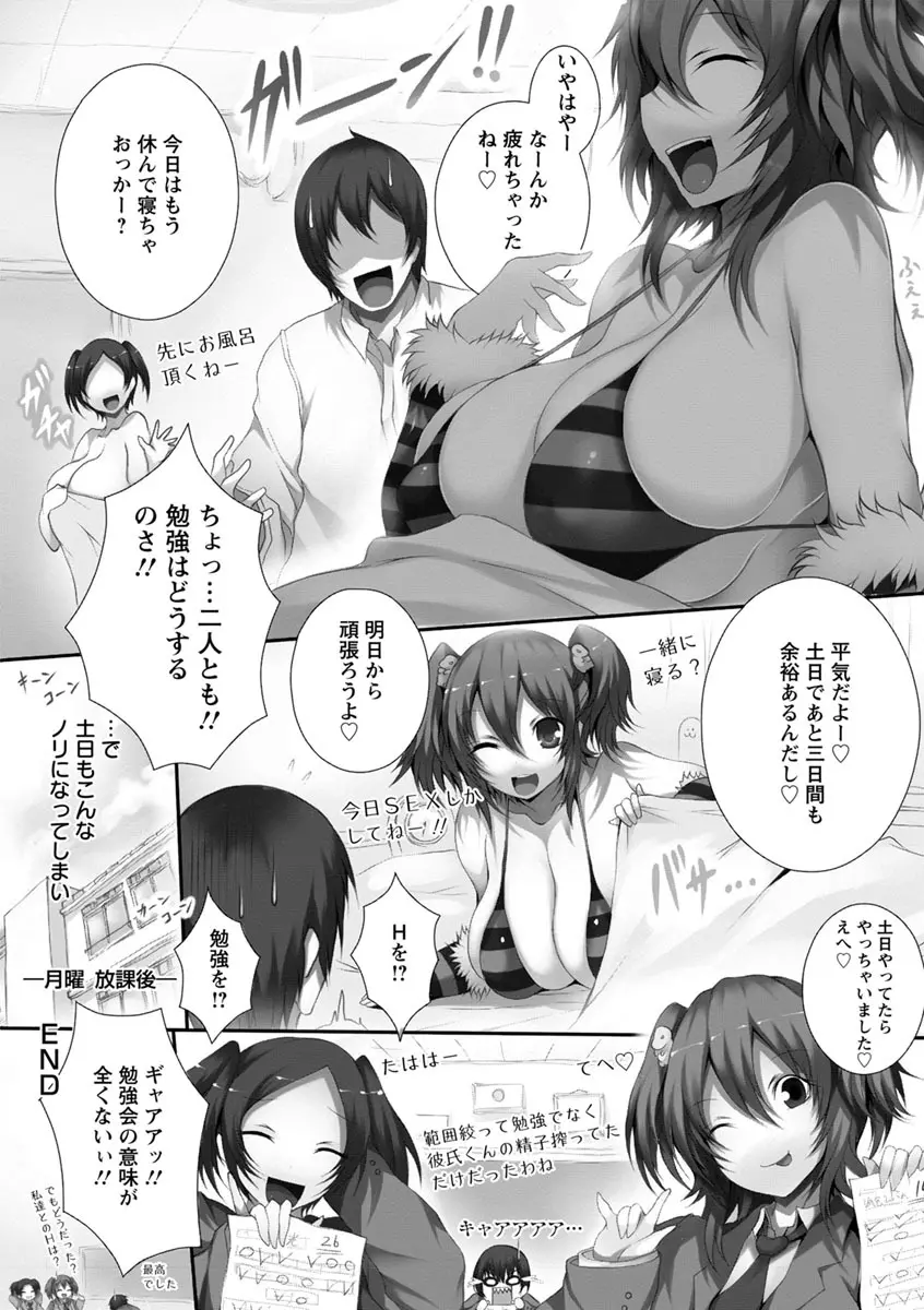 天使っぱい Page.186