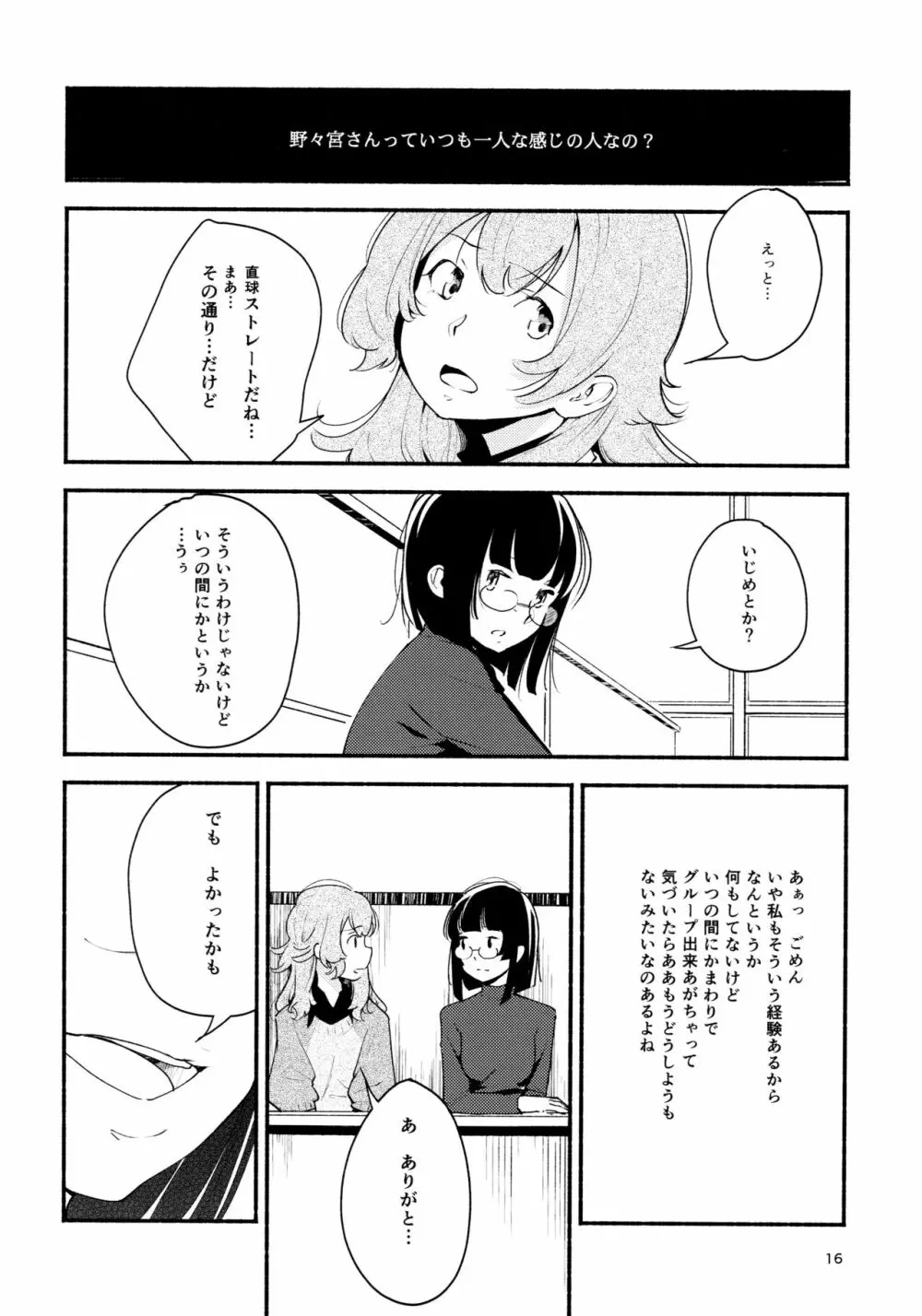 名前の無い果實 一 Page.16