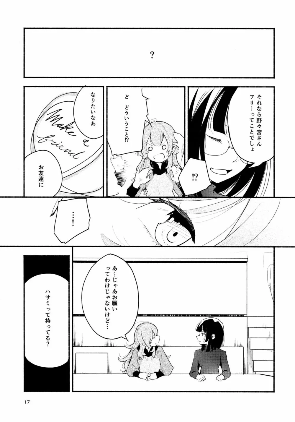 名前の無い果實 一 Page.17