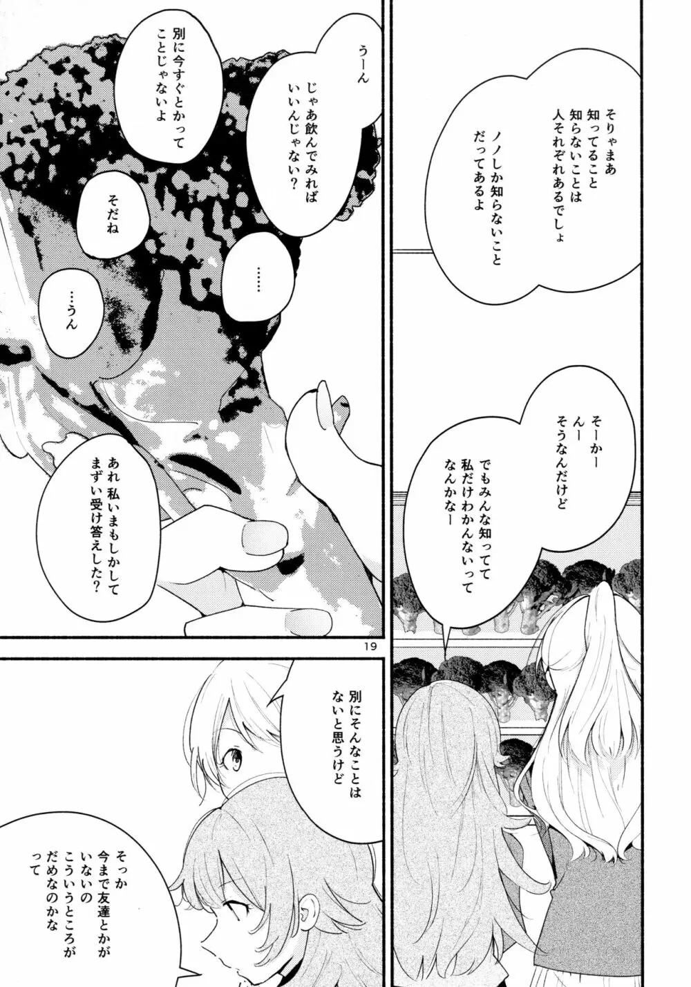 名前の無い果實 一 Page.19