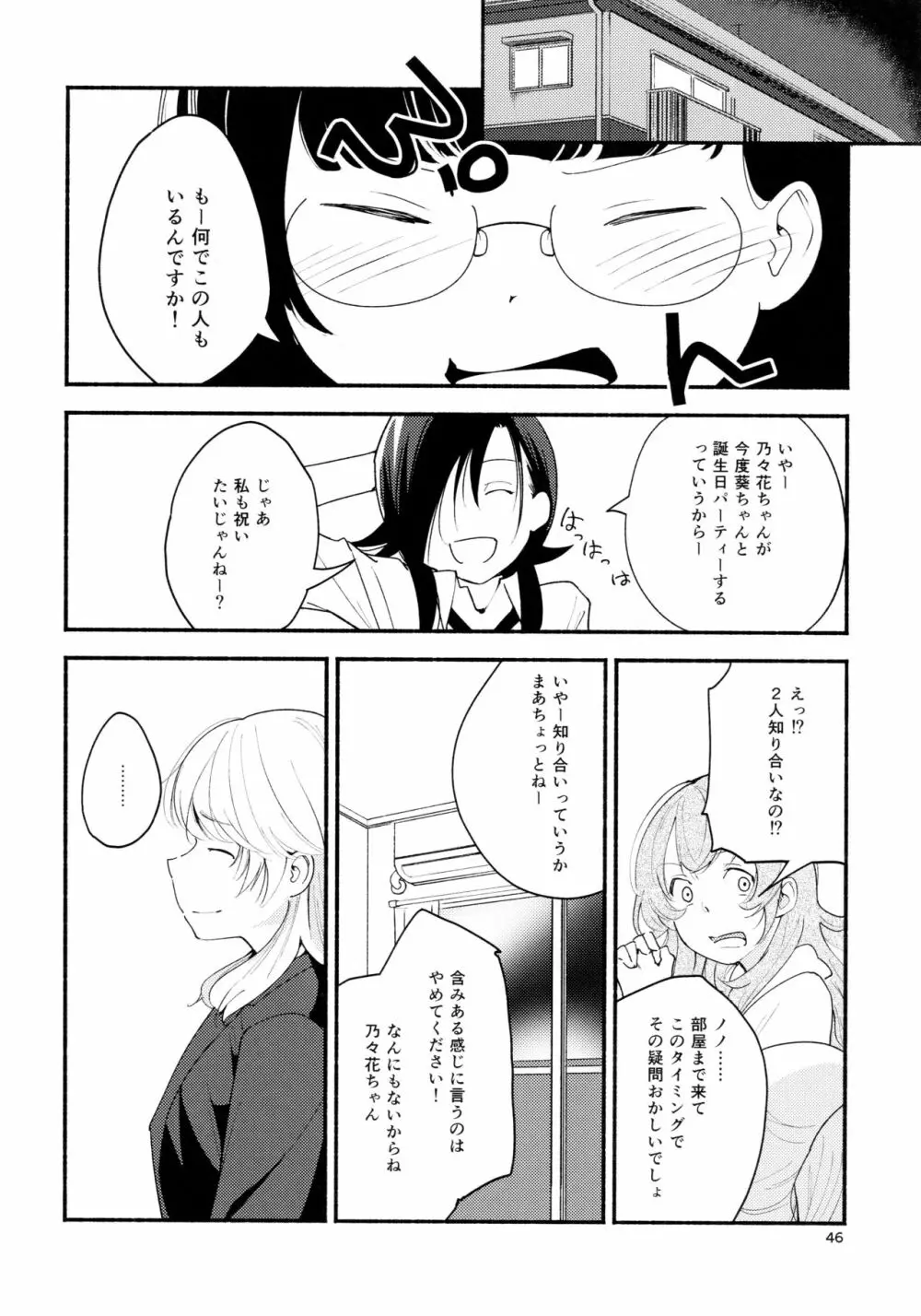 名前の無い果實 一 Page.46