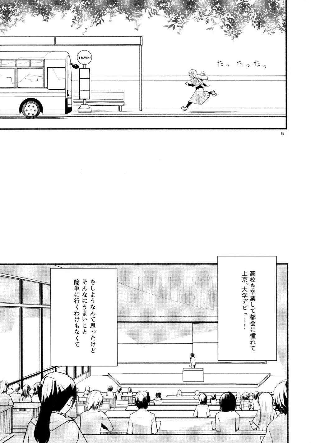 名前の無い果實 一 Page.5