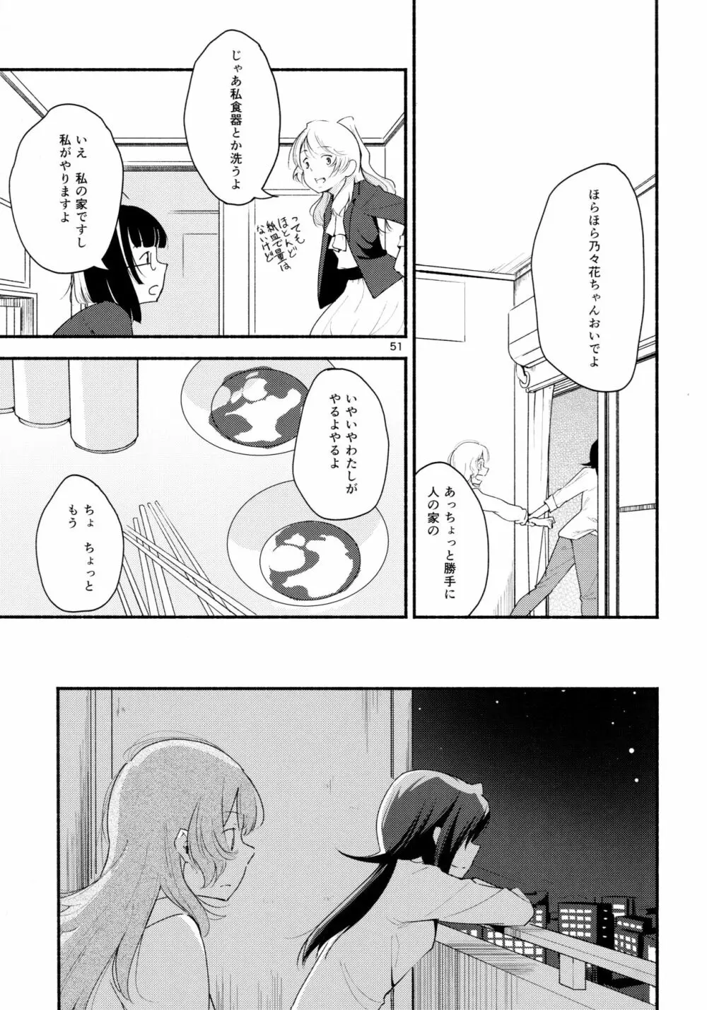 名前の無い果實 一 Page.51