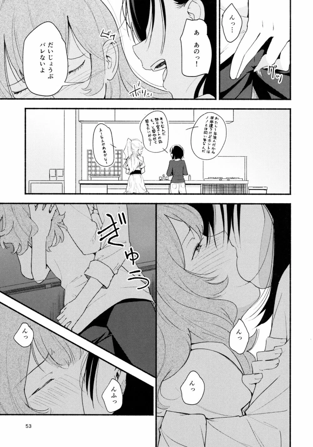 名前の無い果實 一 Page.53