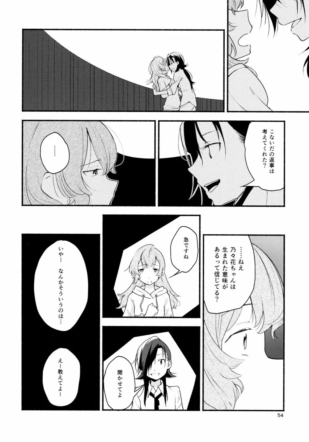 名前の無い果實 一 Page.54