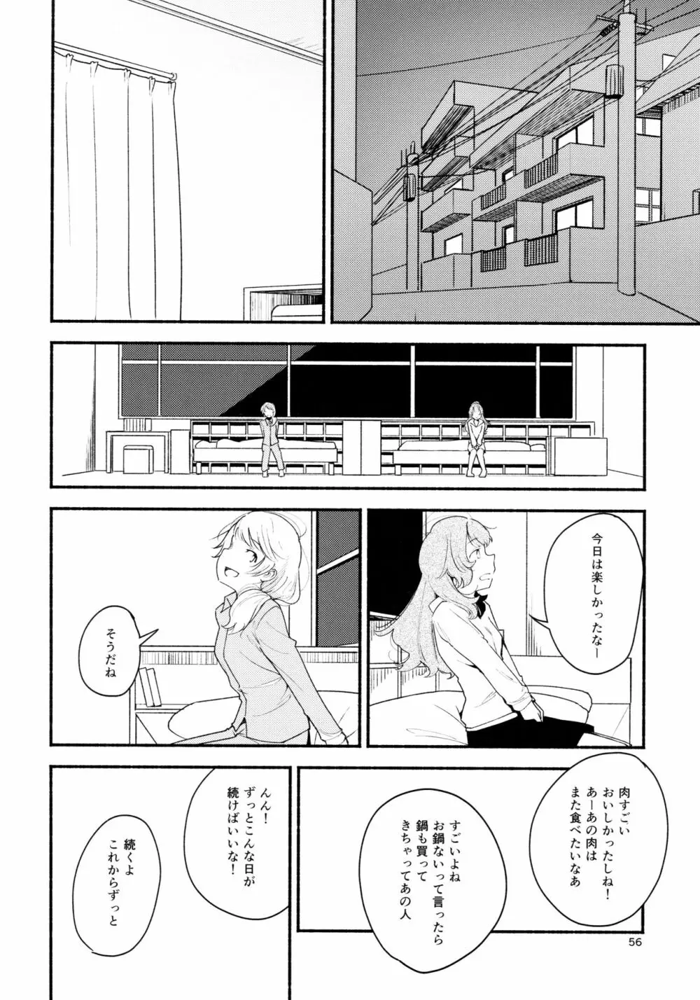 名前の無い果實 一 Page.56