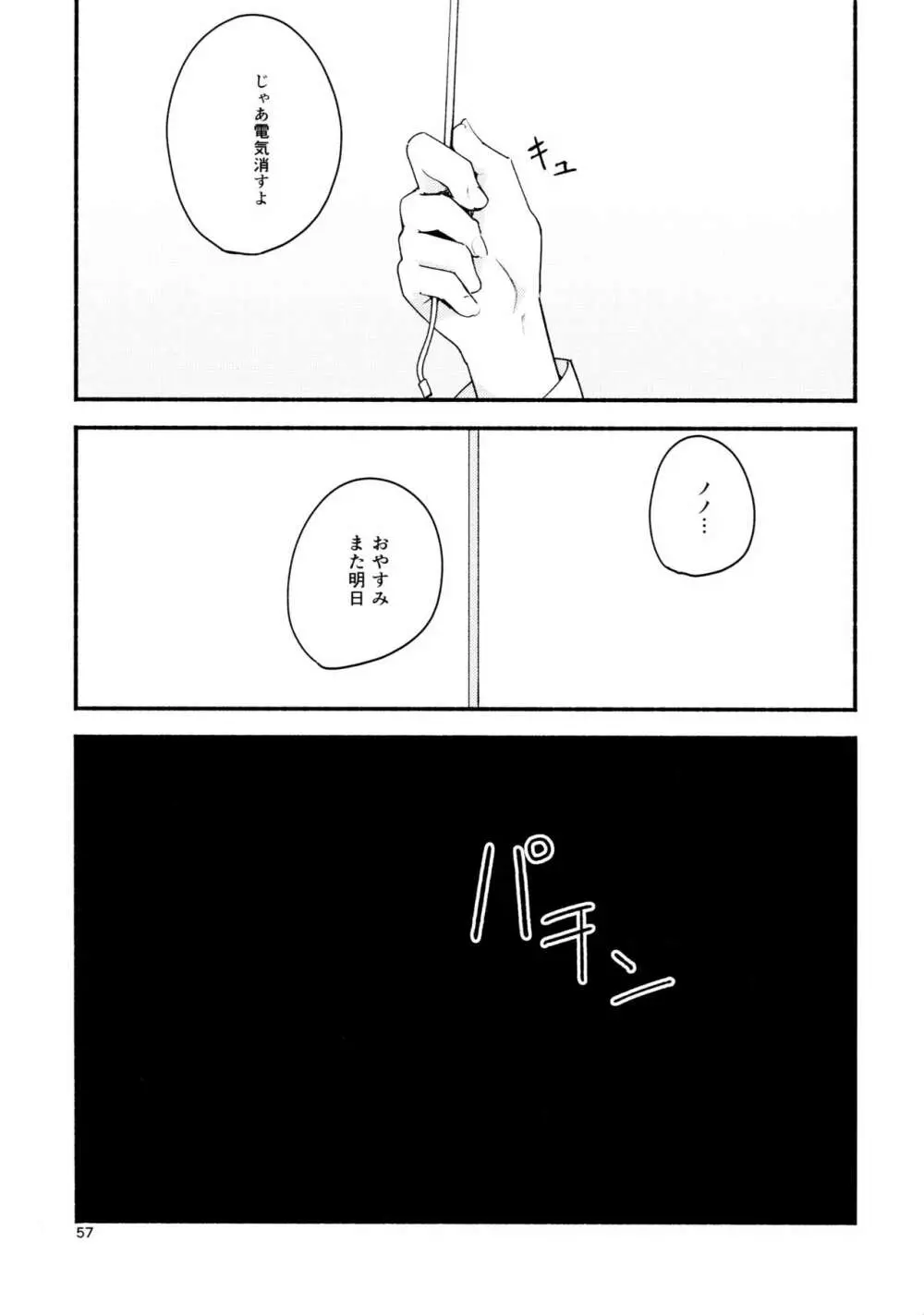 名前の無い果實 一 Page.57