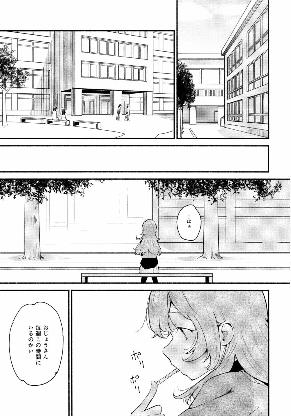 名前の無い果實 一 Page.7