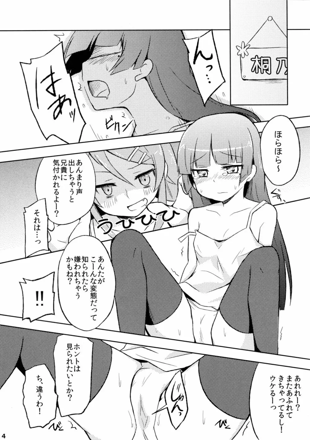 黒猫と妹 Page.4